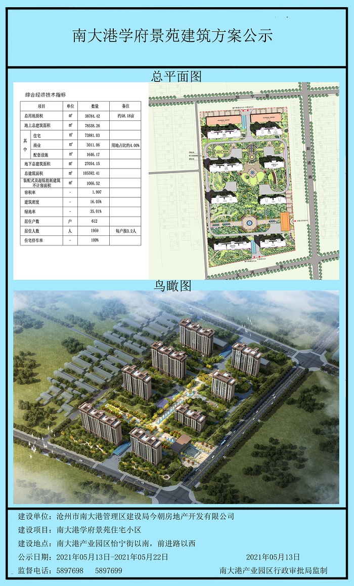 南大港学府景苑建筑方案公示